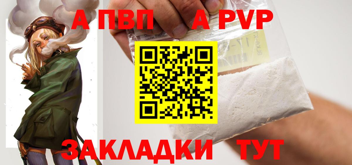 APVP Соль Серов
