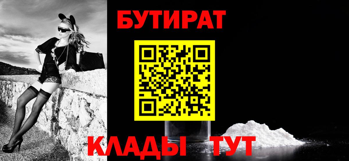 БУТИРАТ  БУТИРАТ жидкий экстази  Вход с VPN  Серов 