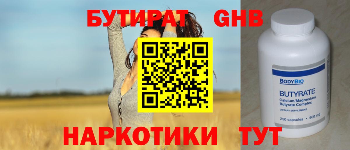 БУТИРАТ 99% Серов