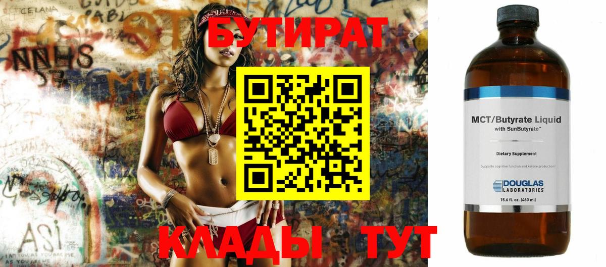 Бутират BDO 33%  Бутират  Серов 