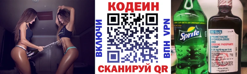 Codein напиток Lean (лин)  Серов 