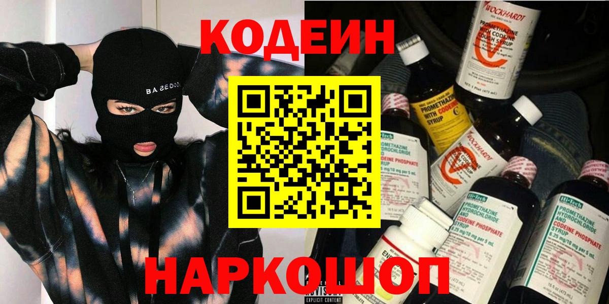 Серов  Кодеин напиток Lean (лин)  Вход с VPN  Кодеиновый сироп Lean напиток Lean (лин) 