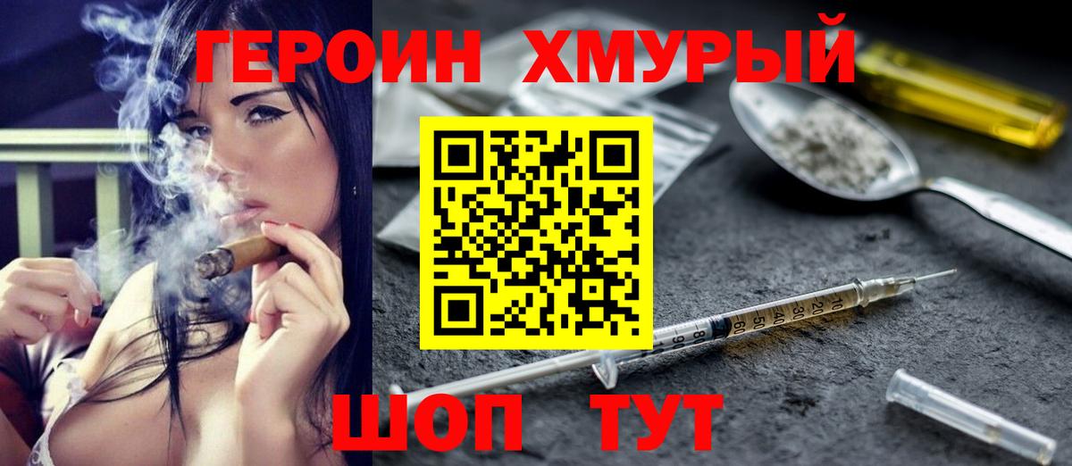 Героин белый Серов