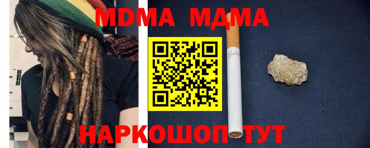 МДМА VHQ  Вход с VPN  MDMA crystal  Серов 
