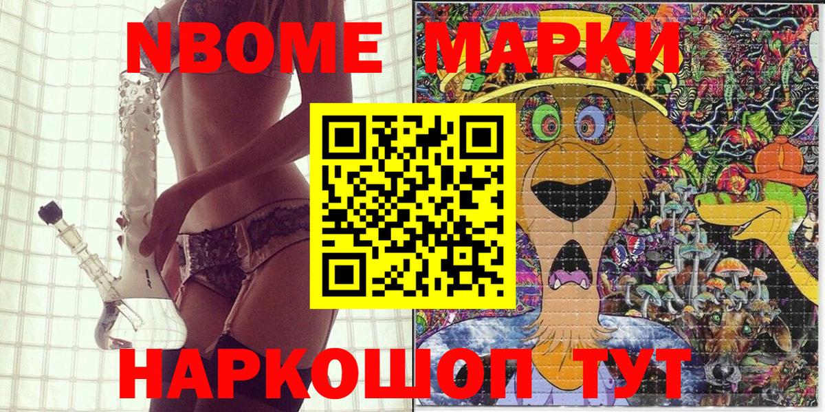 Марки NBOMe 1,8мг Серов